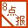 8點看報紙軟件(全國最大最全最權威的看報平臺軟件)