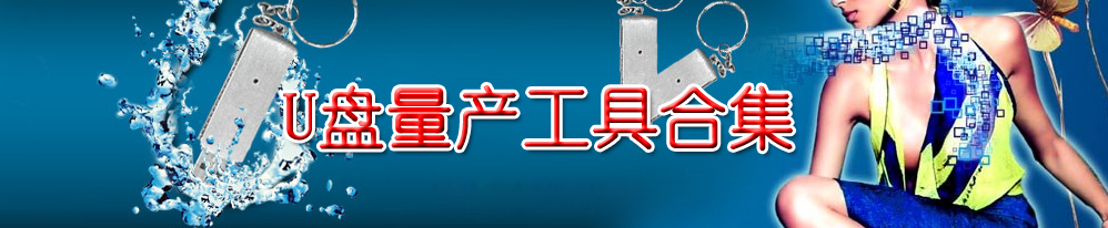 量產(chǎn)工具