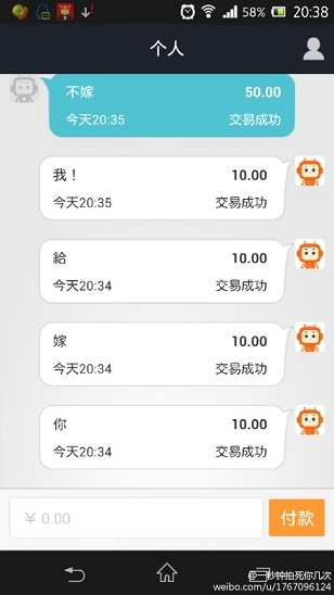 徹底玩壞了 支付寶被網(wǎng)友用來聊天