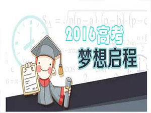 2016年高考估分系統(tǒng)